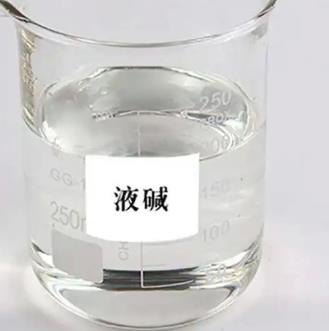 液碱